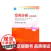 空间分析实验教程