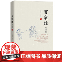 百家姓:双语版