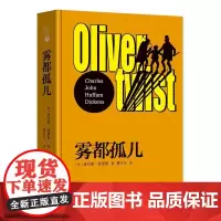 读经典-雾都孤儿