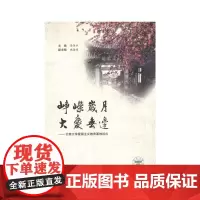 峥嵘岁月 大爱无边