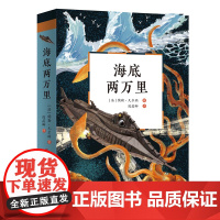 海底两万里