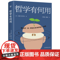 哲学有何用(享誉世界的50位在世哲学家玛丽.米奇利经典之作,直面当下人类思想焦虑和困惑)