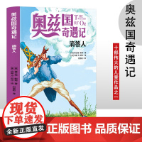 奥兹国奇遇记 滴答人 3-6岁幼儿故事书 小孩睡前故事书 大中小班早教图画书亲子睡前阅读 幼儿园入学阅读书小中大班故事阅