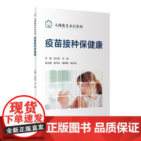 儿保医生手记系列——疫苗接种保健康