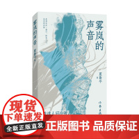 雾岚的声音(东北城市与乡村风土人情的交织)