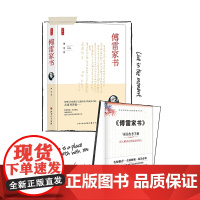 傅雷家书 精装