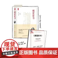 傅雷家书 精装
