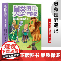 奥兹国奇遇记 奥兹国的魔法师 3-6岁幼儿故事书 小孩睡前故事书 大中小班早教图画书亲子睡前阅读 幼儿园入学阅读书小中大