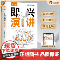 3分钟漫画 即兴演讲