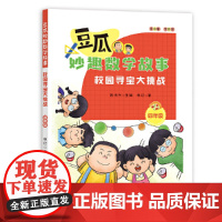 校园寻宝大挑战(四年级)