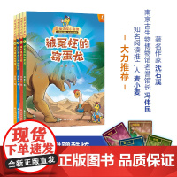 恐龙侦探小奇奥:魔石里的秘密