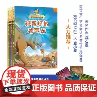 恐龙侦探小奇奥:魔石里的秘密