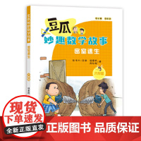 密室逃生(六年级)