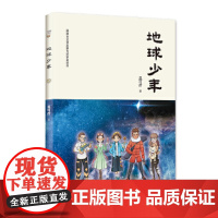地球少年