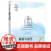 真爱与诅咒 迪士尼全新原创经典故事衍生小说!还原反派角色“黑化”真相!
