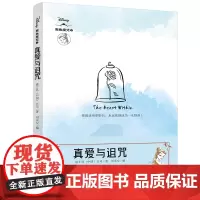 真爱与诅咒 迪士尼全新原创经典故事衍生小说!还原反派角色“黑化”真相!