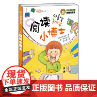 好习惯研究所 阅读小博士