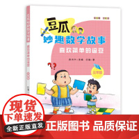 喜欢简单的逗豆(三年级)