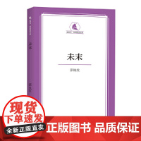 未未·独角马中篇轻读文库