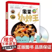 小炒王(附DVD光盘1张)