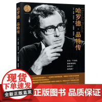 哈罗德·品特传