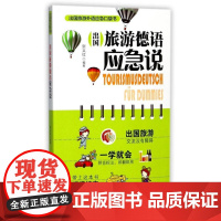 出国旅游德语应急说
