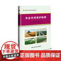 农业支持保护政策