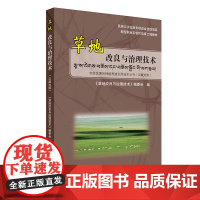草地改良与治理技术(汉藏对照)