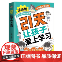 21天让孩子爱上学习
