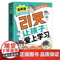 21天让孩子爱上学习