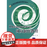 Dreamweaver 网页制作教程