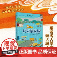 探秘大宋临安城