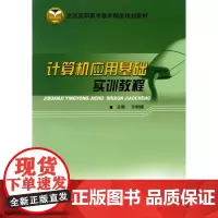 计算机应用基础实训教程