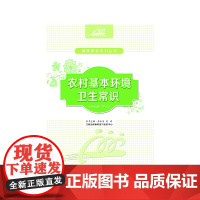 农村基本环境卫生常识