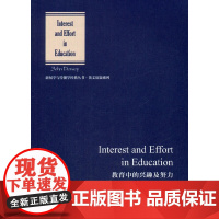 教育中的兴趣及努力