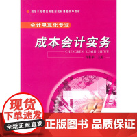 成本会计实务
