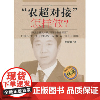 “农超对接”怎样做?