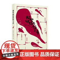 那些忧伤的怪与兽