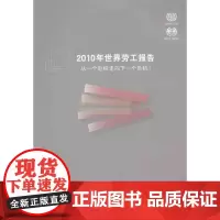 2010年世界劳工报告