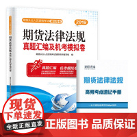 2019期货从业试卷《期货法律法规》