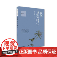 《我的黛蓝时代》