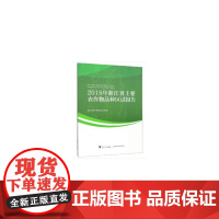 2018年浙江省主要农作物品种区试报告