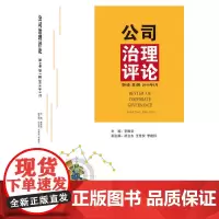 公司治理评论