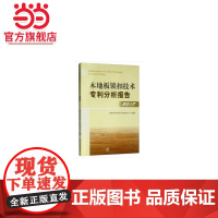 木地板锁扣技术专利分析报告(2017).国家林业局知识产权研究中心9787503898464中国林业出版社