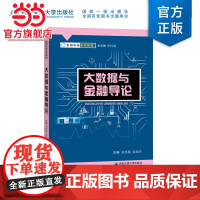 大数据与金融导论
