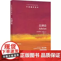 牛津通识读本:无神论(中英双语)
