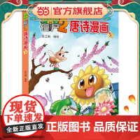 植物大战僵尸2唐诗漫画5