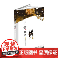 新力量原创小说大系:啊,北京(精)