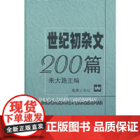 世纪初杂文200篇