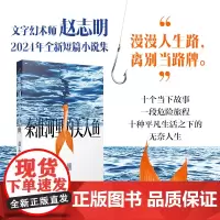 秦淮河里的美人鱼(茅奖得主贾平凹、徐则臣,十个人生故事,一段危险旅程)